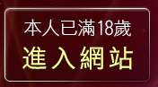 本人已滿18歲，離開言情小說
