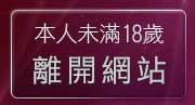 本人未滿18歲，離開言情小說