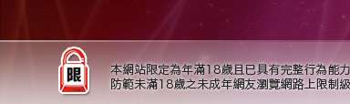 言情小說本網站限定年滿18歲方可瀏覽